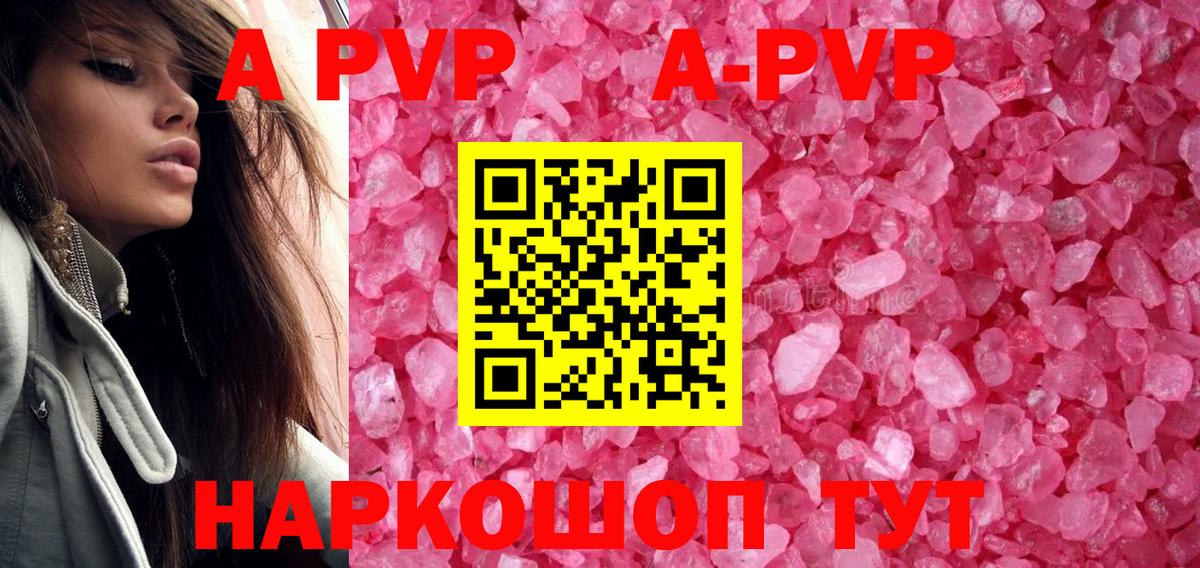 APVP кристаллы Торжок