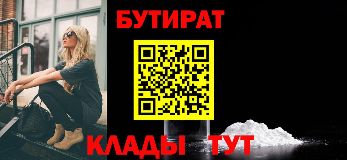 Торжок  БУТИРАТ BDO  Вход с VPN 