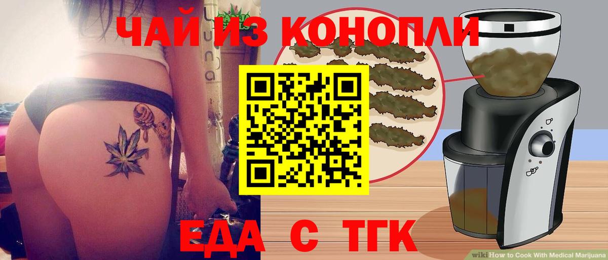 Торжок  Печенье с ТГК конопля  Вход с VPN 