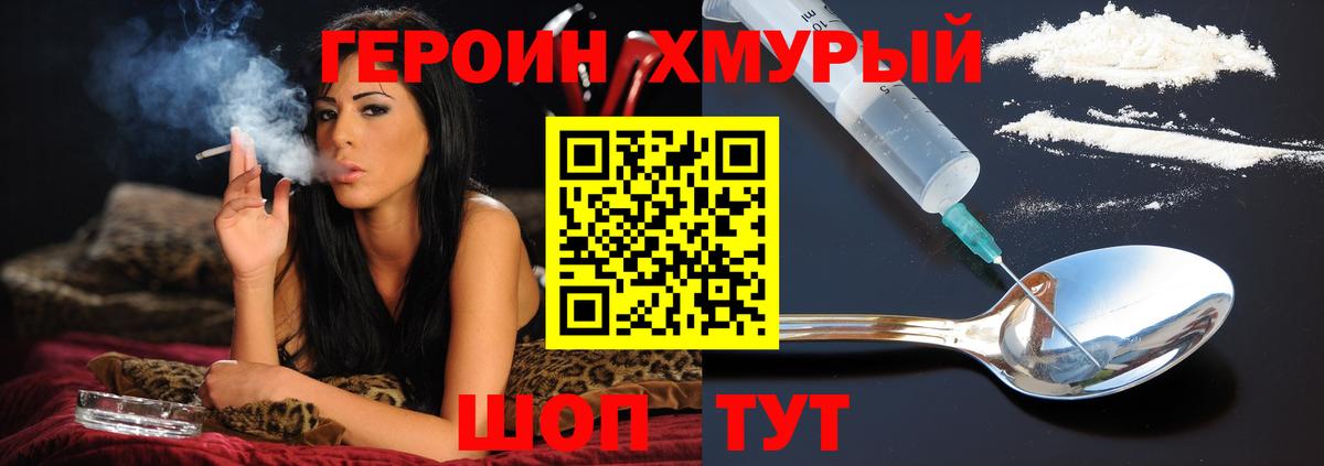 Героин Heroin  Вход с VPN  Торжок 