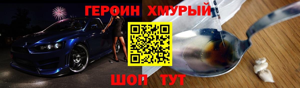 Героин VHQ Торжок