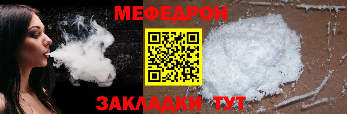 МЕФ кристаллы Торжок