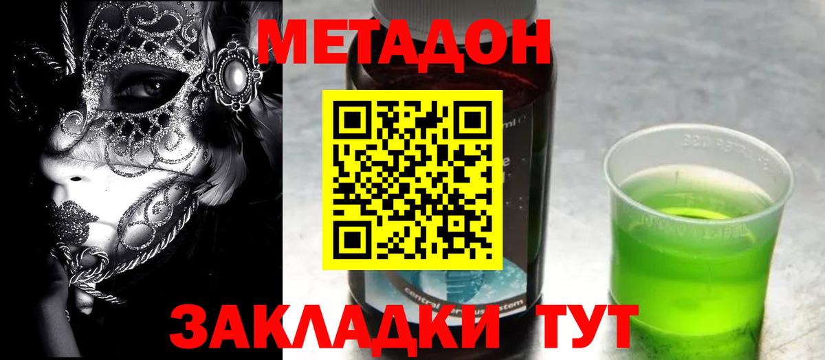 Торжок  МЕТАДОН кристалл  Вход с VPN  Метадон VHQ 