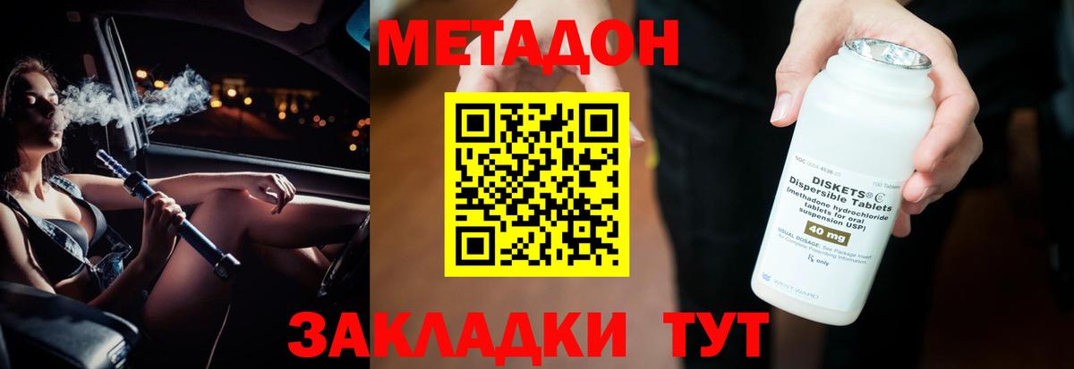 МЕТАДОН VHQ Торжок